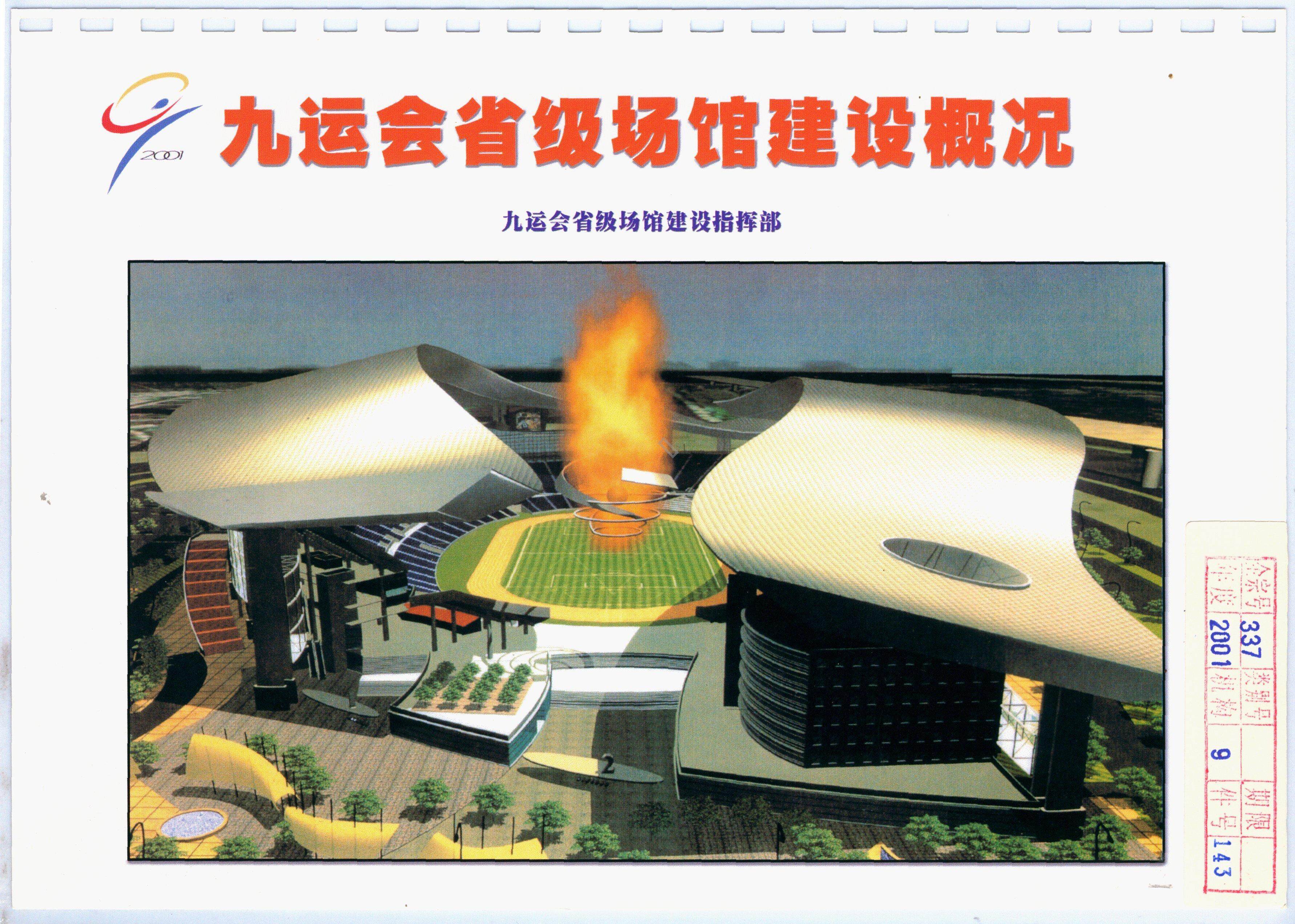 馆开放一批, 九运会主场, 段博说