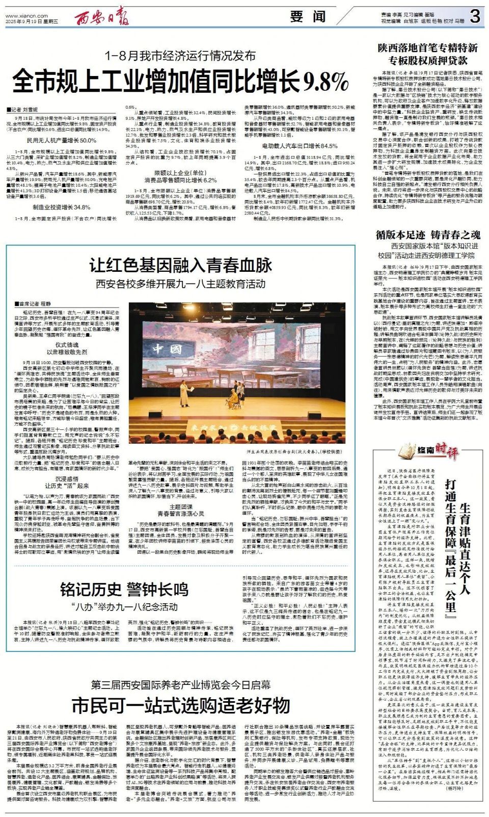 推动西安